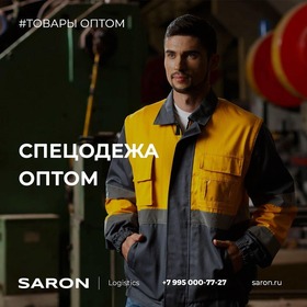 Спецодежда оптом